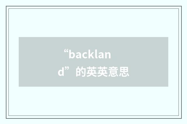 “backland”的英英意思