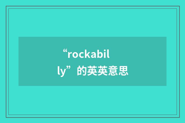 “rockabilly”的英英意思