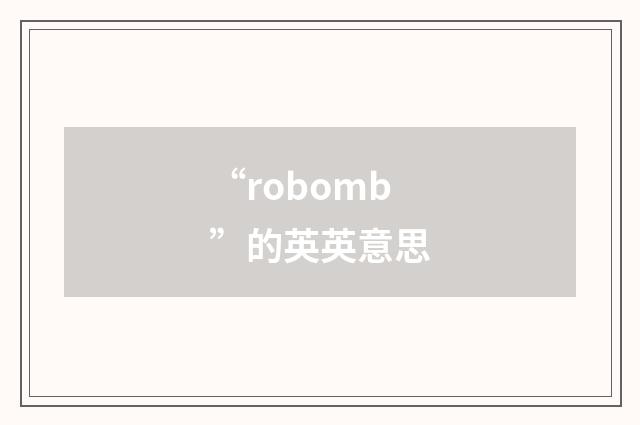 “robomb”的英英意思