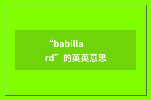 “babillard”的英英意思