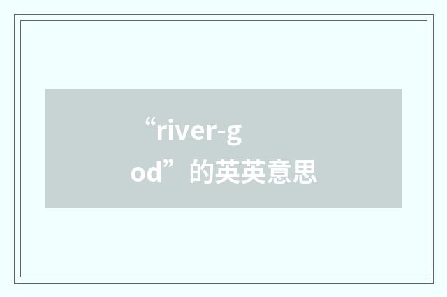 “river-god”的英英意思