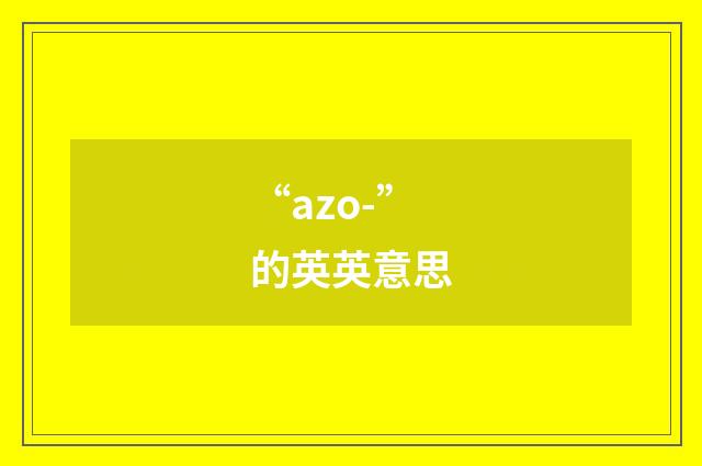 “azo-”的英英意思
