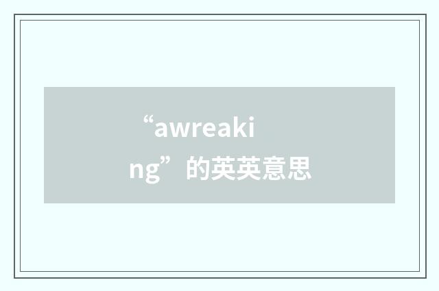 “awreaking”的英英意思
