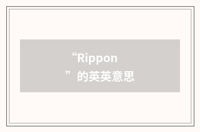“Rippon”的英英意思