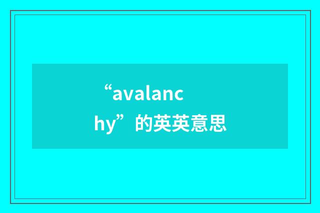 “avalanchy”的英英意思