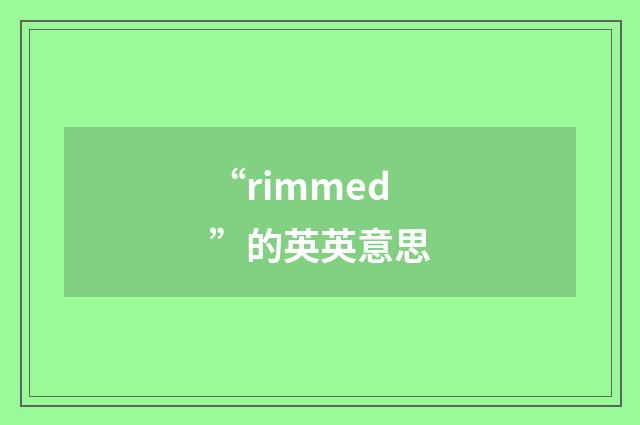“rimmed”的英英意思
