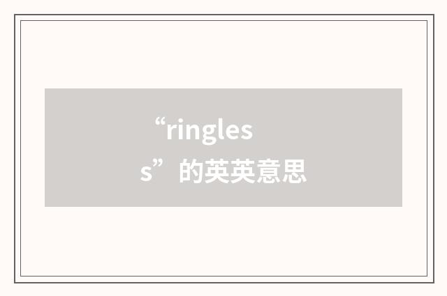 “ringless”的英英意思