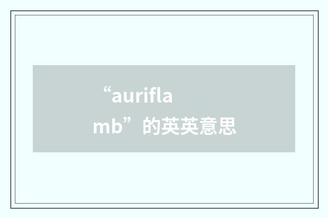 “auriflamb”的英英意思