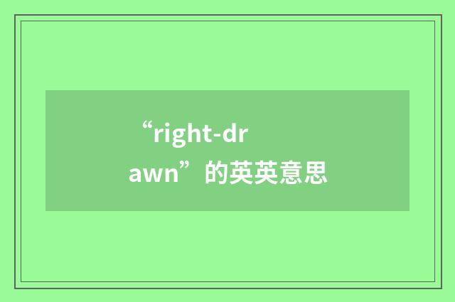 “right-drawn”的英英意思
