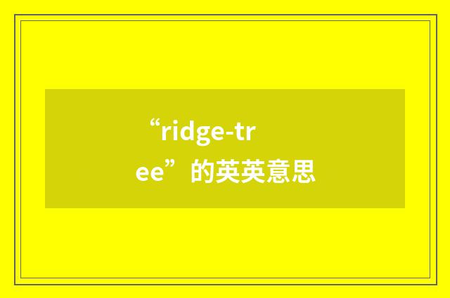 “ridge-tree”的英英意思