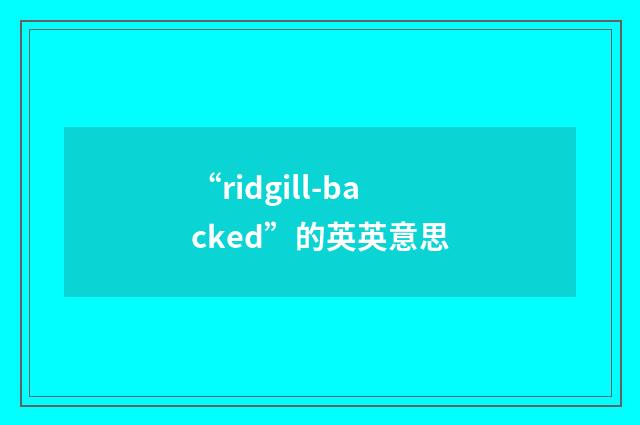 “ridgill-backed”的英英意思