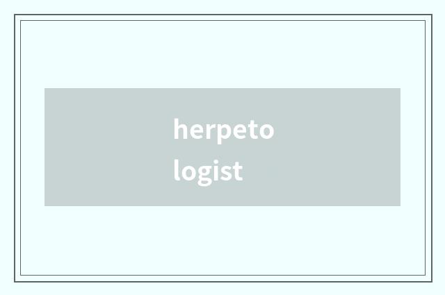 herpetologist