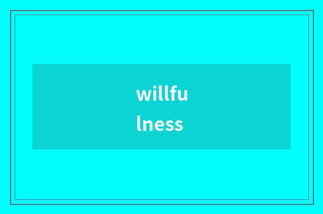 willfulness