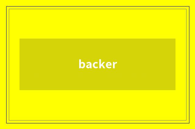 backer