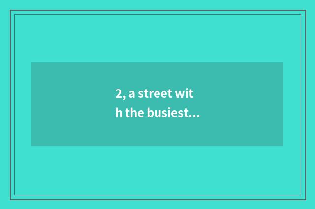 2, a street with the busiest harbor that connect the cloud?