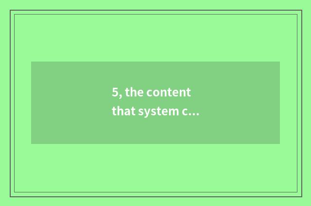 5, the content that system culture builds?