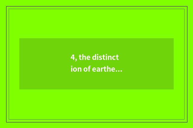 4, the distinction of earthen jar of preserve one's health and sweat evaporate?