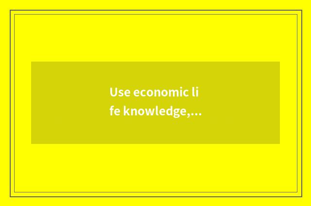 Use economic life knowledge, analyse the reason that house price rises continuou