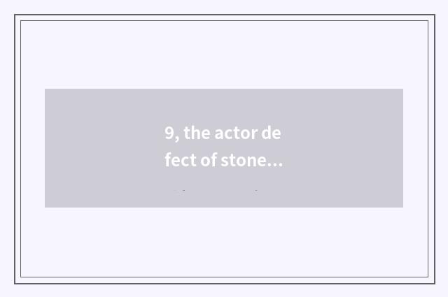 9, the actor defect of stone model floor? How is stone model floor installed?