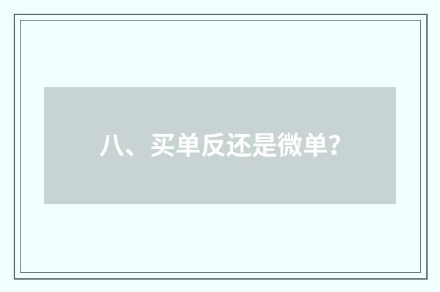 八、买单反还是微单？