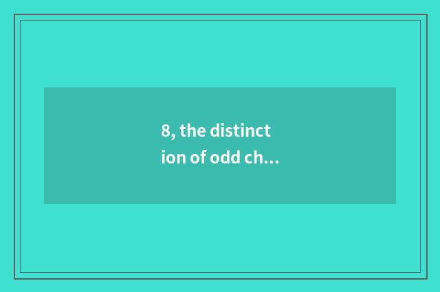 8, the distinction of odd chain and double chain?