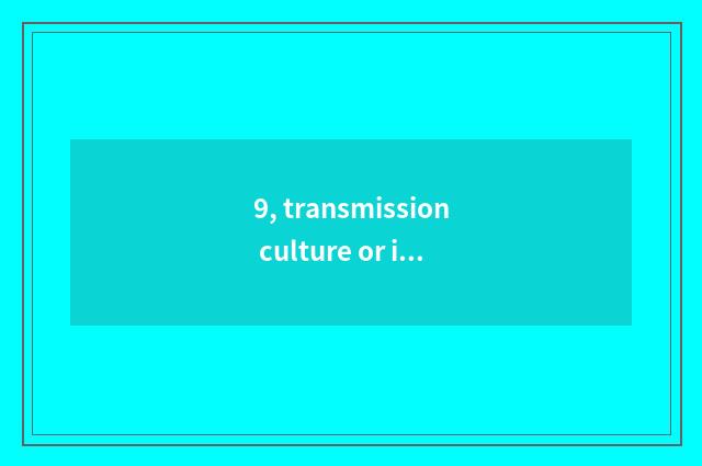 9, transmission culture or inheritance culture?