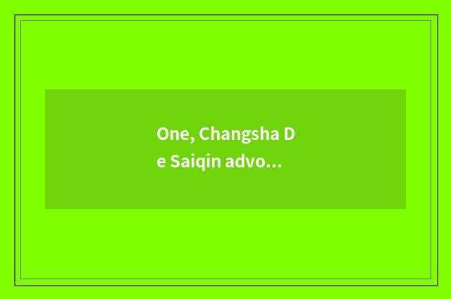 One, Changsha De Saiqin advocate is the building much taller?