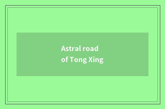 Astral road of Tong Xing