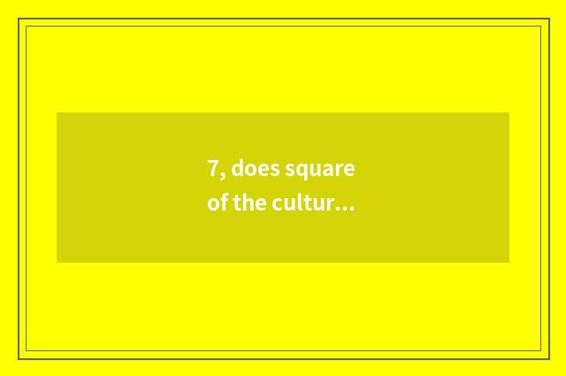 7, does square of the culture that tell a state have an activity?
