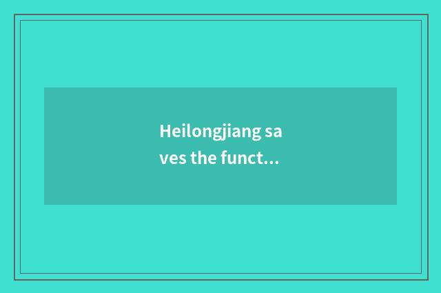 Heilongjiang saves the function that teachs a website and characteristic