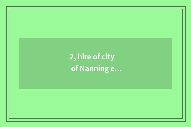 2, hire of city of Nanning every phenomenon?