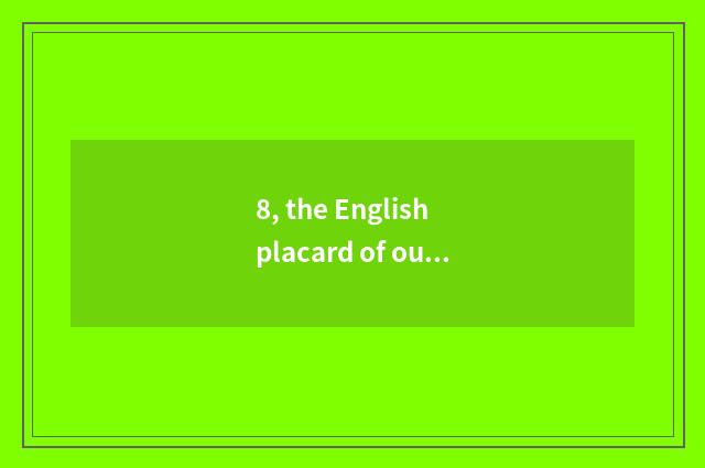 8, the English placard of outstanding culture of English placard China, can be a
