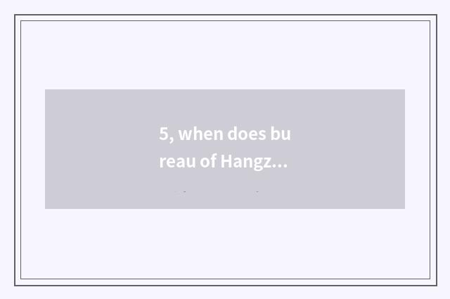 5, when does bureau of Hangzhou science and technology go to work?