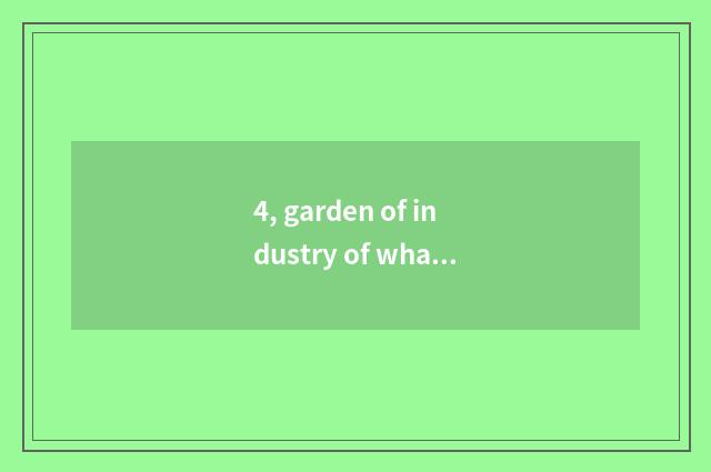 4, garden of industry of what culture originality does Nanjing have?