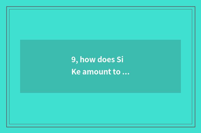 9, how does Si Ke amount to acute series to divide?