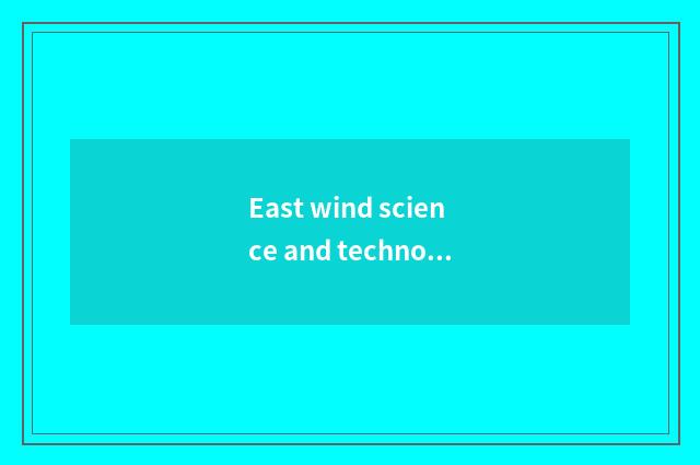 East wind science and technology and east wind car who is concept of cell of fue