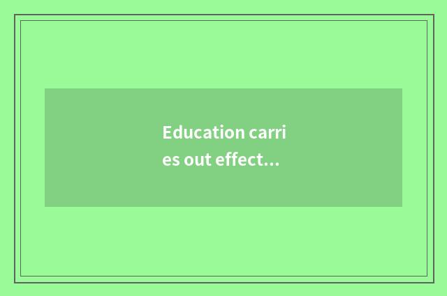 Education carries out effect evaluation of the activity