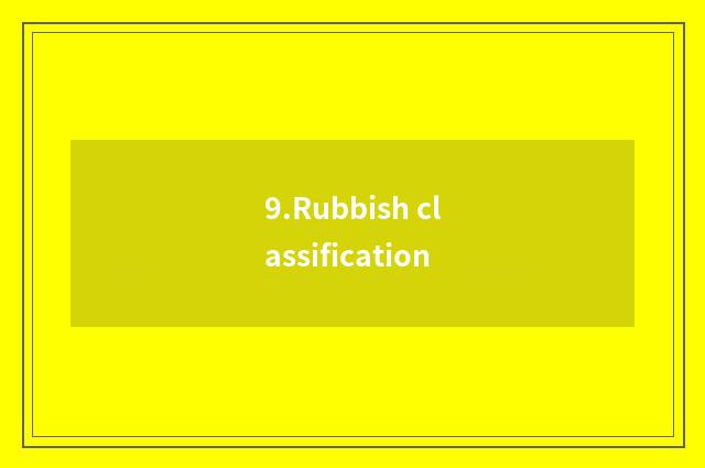 9.Rubbish classification