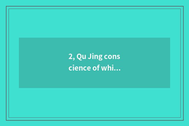 2, Qu Jing conscience of which pet hospital some?