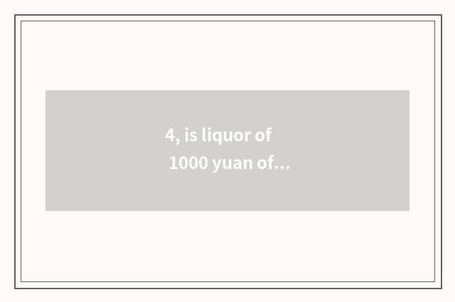 4, is liquor of 1000 yuan of less than recommended?