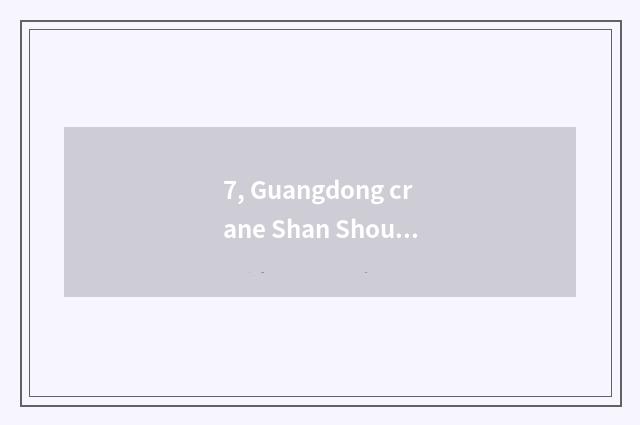 7, Guangdong crane Shan Shoufu?