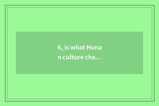 6, is what Hunan culture changes with Central Plains article different?