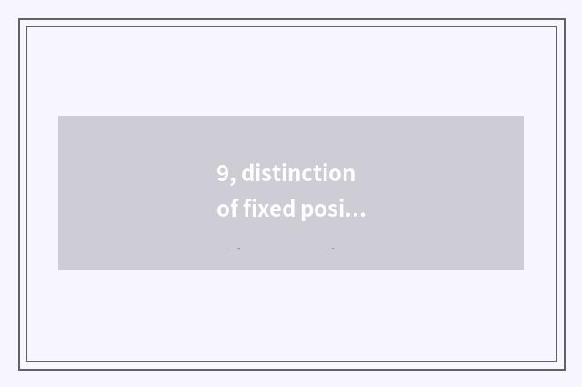 9, distinction of fixed position of advertisement of fixed position of sale of p