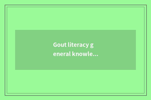 Gout literacy general knowledge?