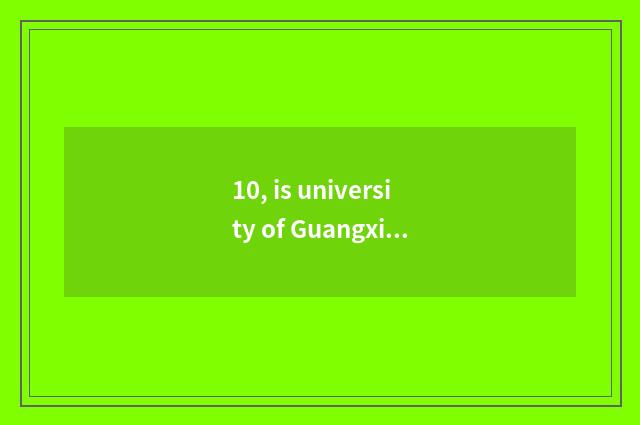 10, is university of Guangxi finance and economics 211?