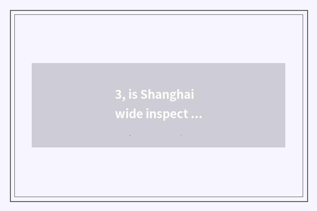 3, is Shanghai wide inspect culture to transmit limited company introduction?