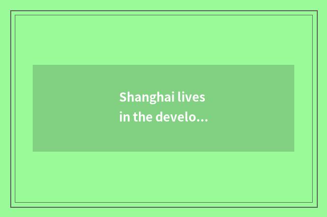 Shanghai lives in the development course of the company