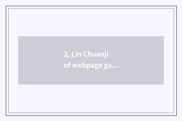 2, Lin Chuanji of webpage game fierce 2?