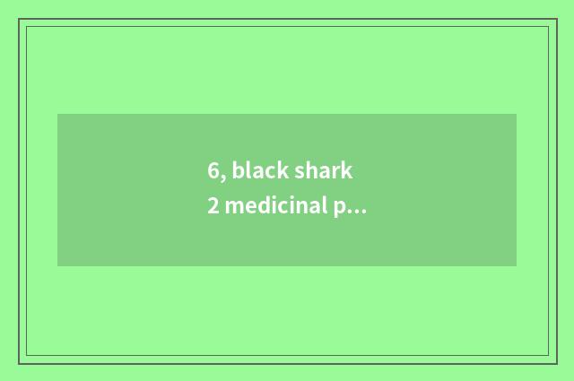 6, black shark 2 medicinal powder hot how open?