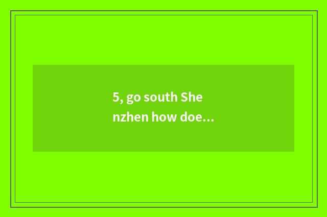 5, go south Shenzhen how does garden of hill science and technology take a car?